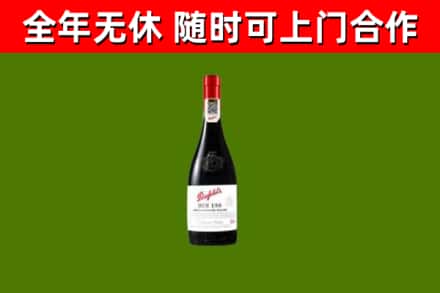迪庆回收奔富红酒