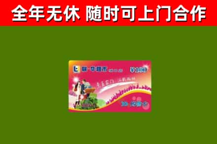 迪庆回收购物卡